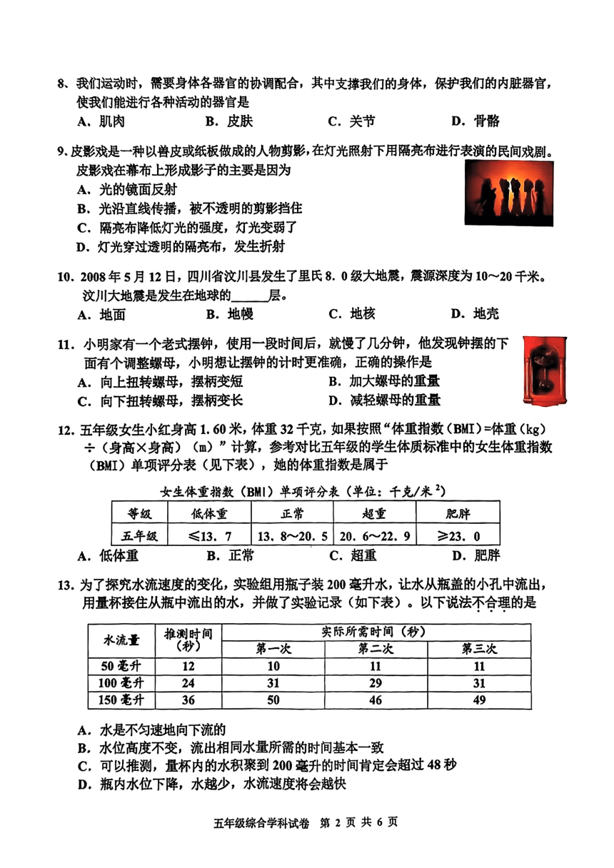 广东省广州市花都区2023-2024学年五年级上学期期末综合调研测试卷（扫描版无答案）