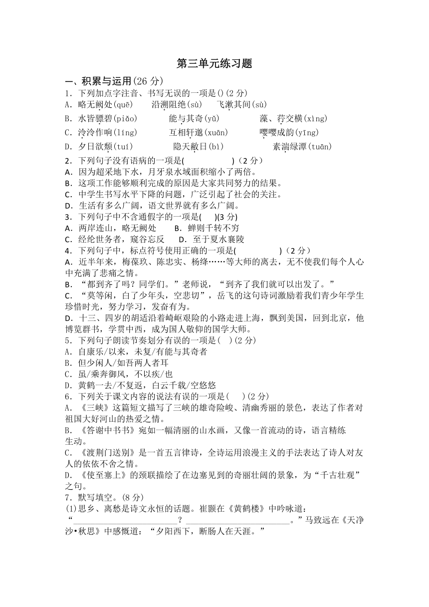 2023-2024学年统编版八年级上册语文期末第三单元练习题（含答案）