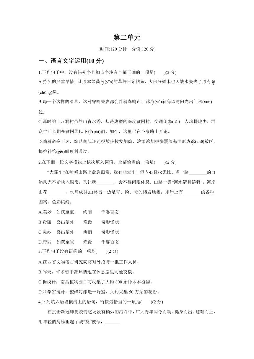 2023-2024学年统编版语文七年级上册第二单元测试题（含答案）