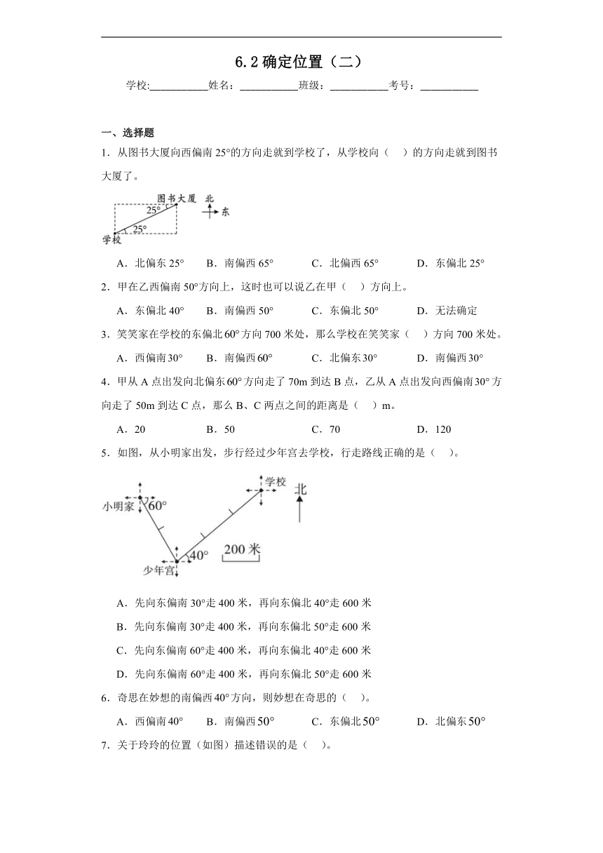 6.2确定位置（二）同步练习  北师大版数学五年级下册（含答案）