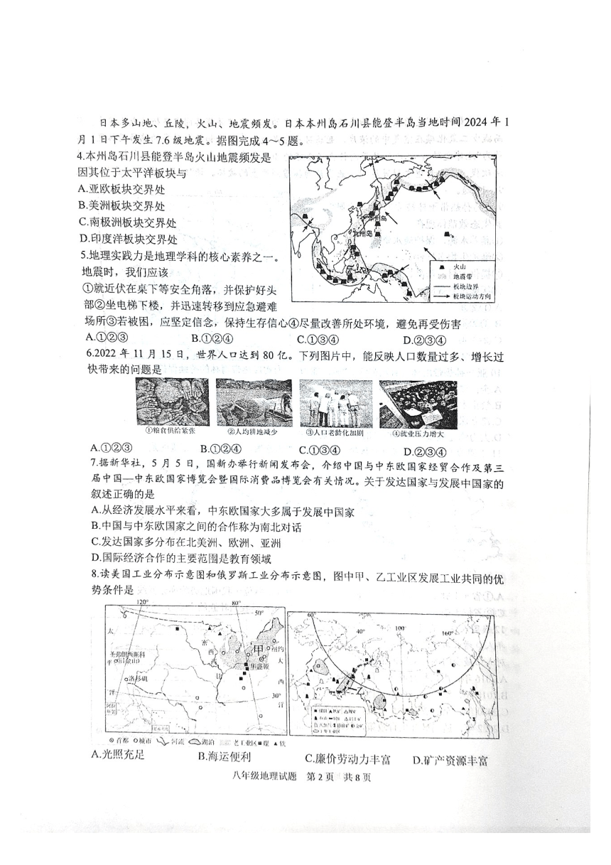 山东省泰安市宁阳县2023-2024学年八年级上学期期末考试地理试题（图片版无答案）