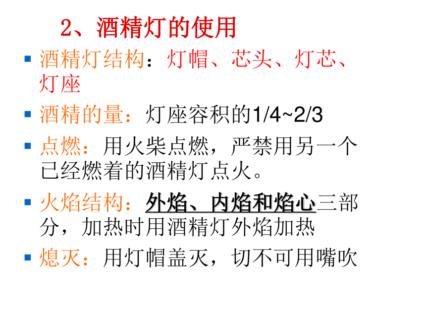 课题3 走进化学实验室（30张幻灯片）