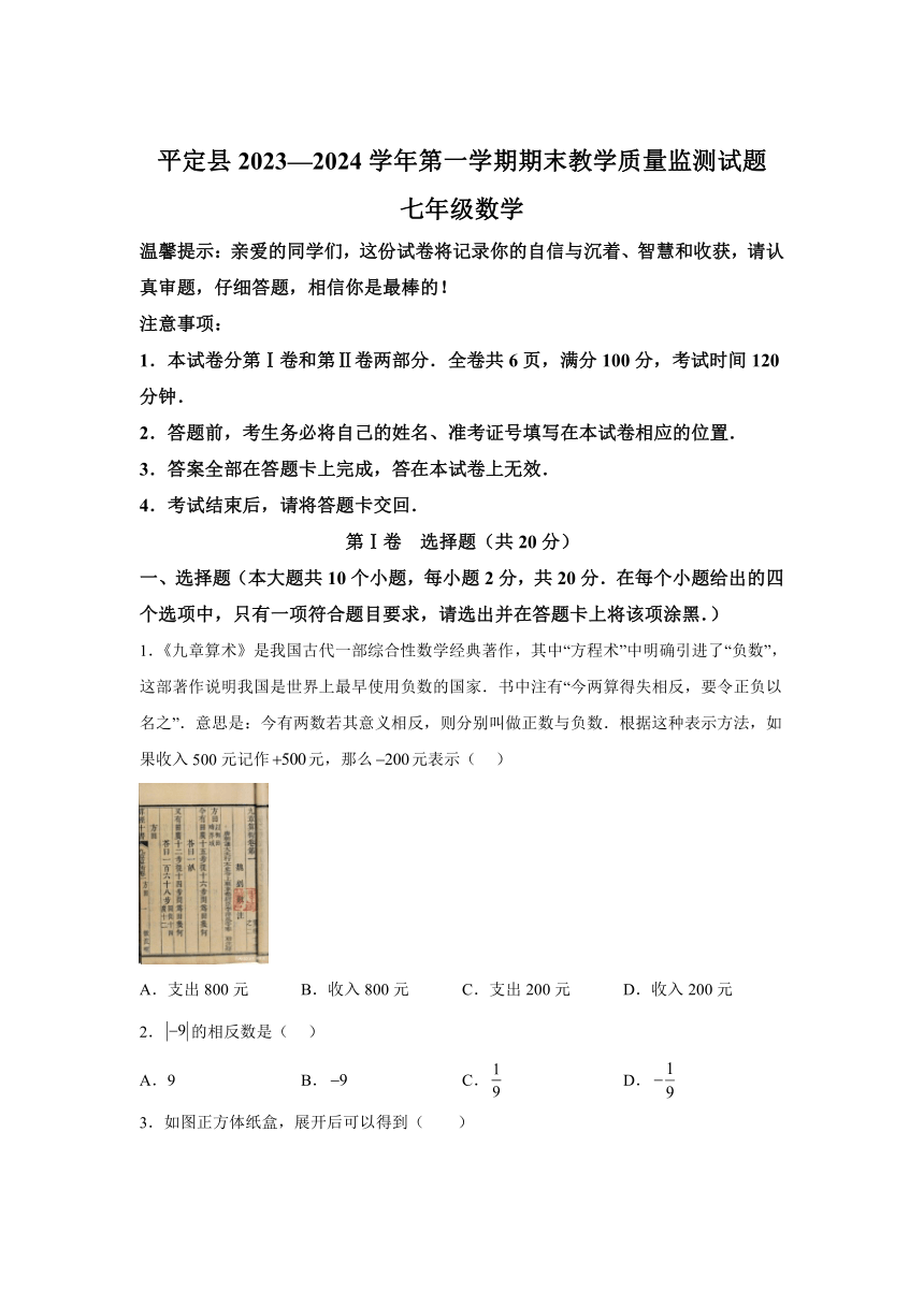 山西省阳泉市平定县2023-2024学年七年级上学期期末数学试题(含解析)
