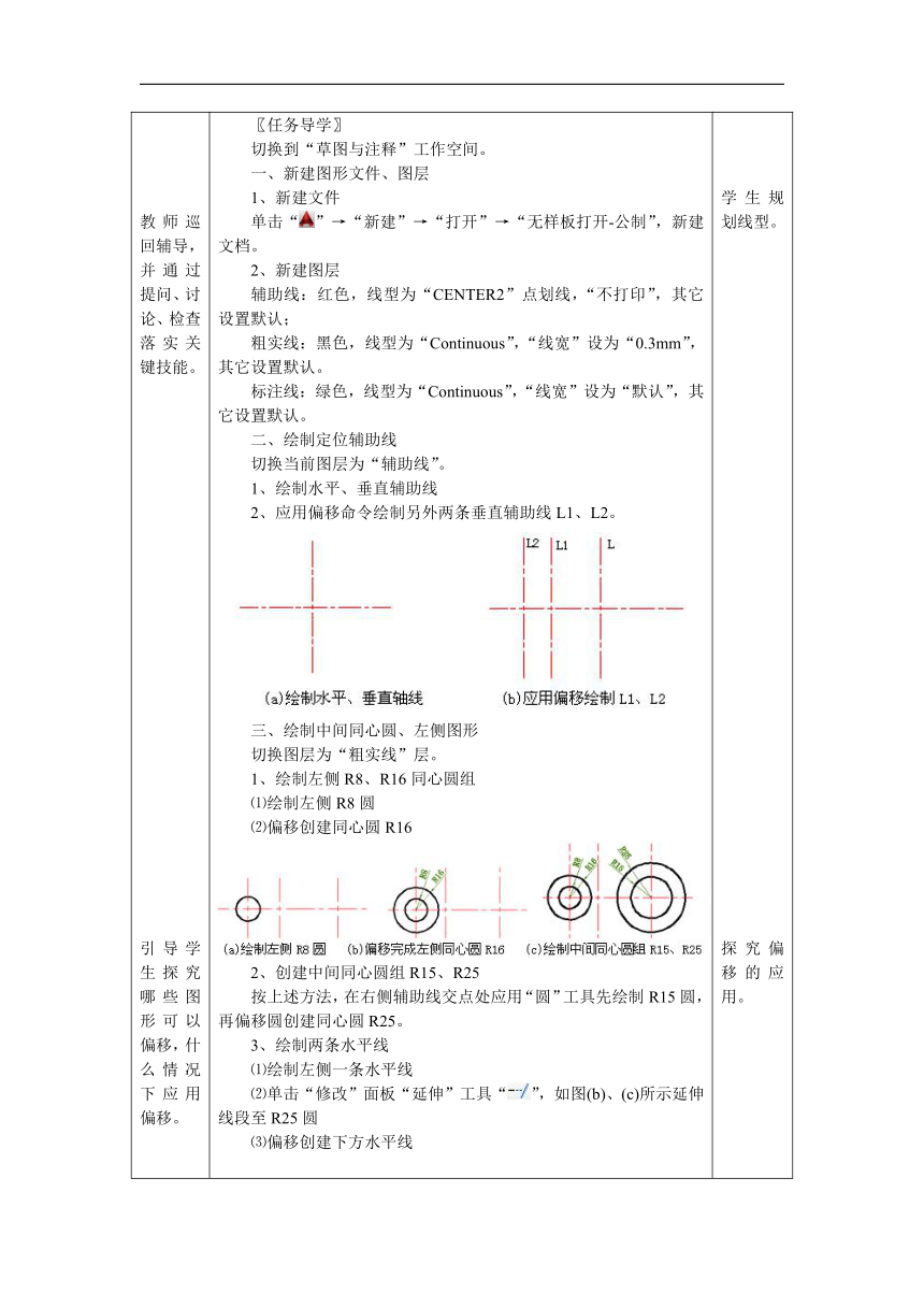 高教社计算机辅助设计AutoCAD 2014实训教程 任务1.3.1连杆旋转平面图 教案（表格式）