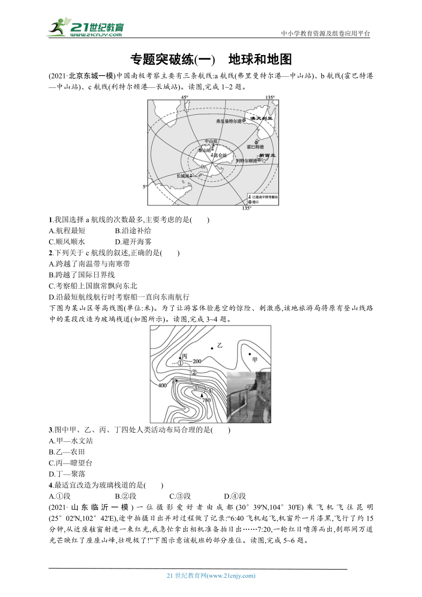 专题突破练(一)　地球和地图