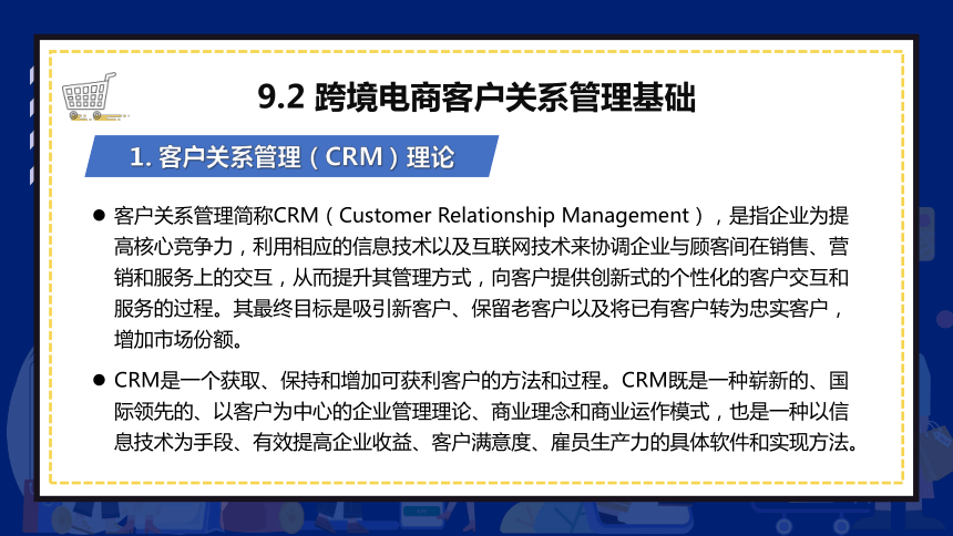 9.2跨境电商客户关系管理基础 课件(共31张PPT)- 《跨境电商：理论、操作与实务》同步教学（人民邮电版）