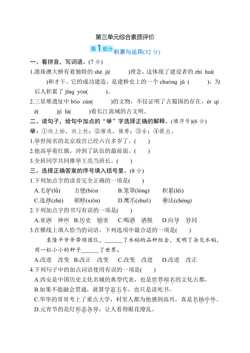 部编版语文三年级下册第三单元综合素质评价卷（含答案）