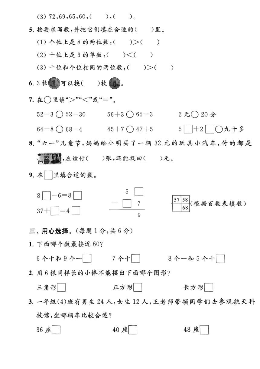 江苏省常州市2021-2022学年一年级下学期期末数学试卷（图片版，含答案）