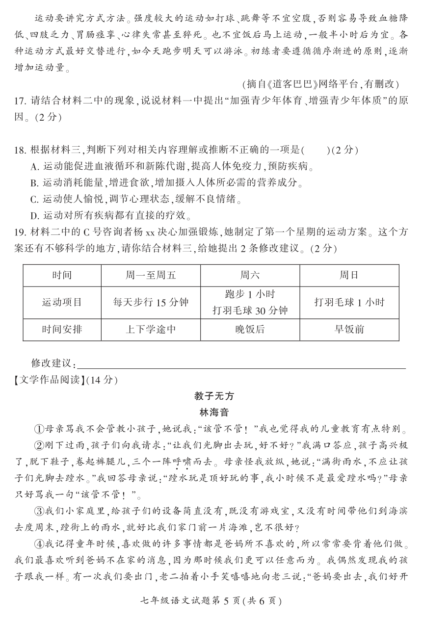 湖南省郴州市2023-2024学年七年级上学期期末考试语文试题（图片版，含答案）