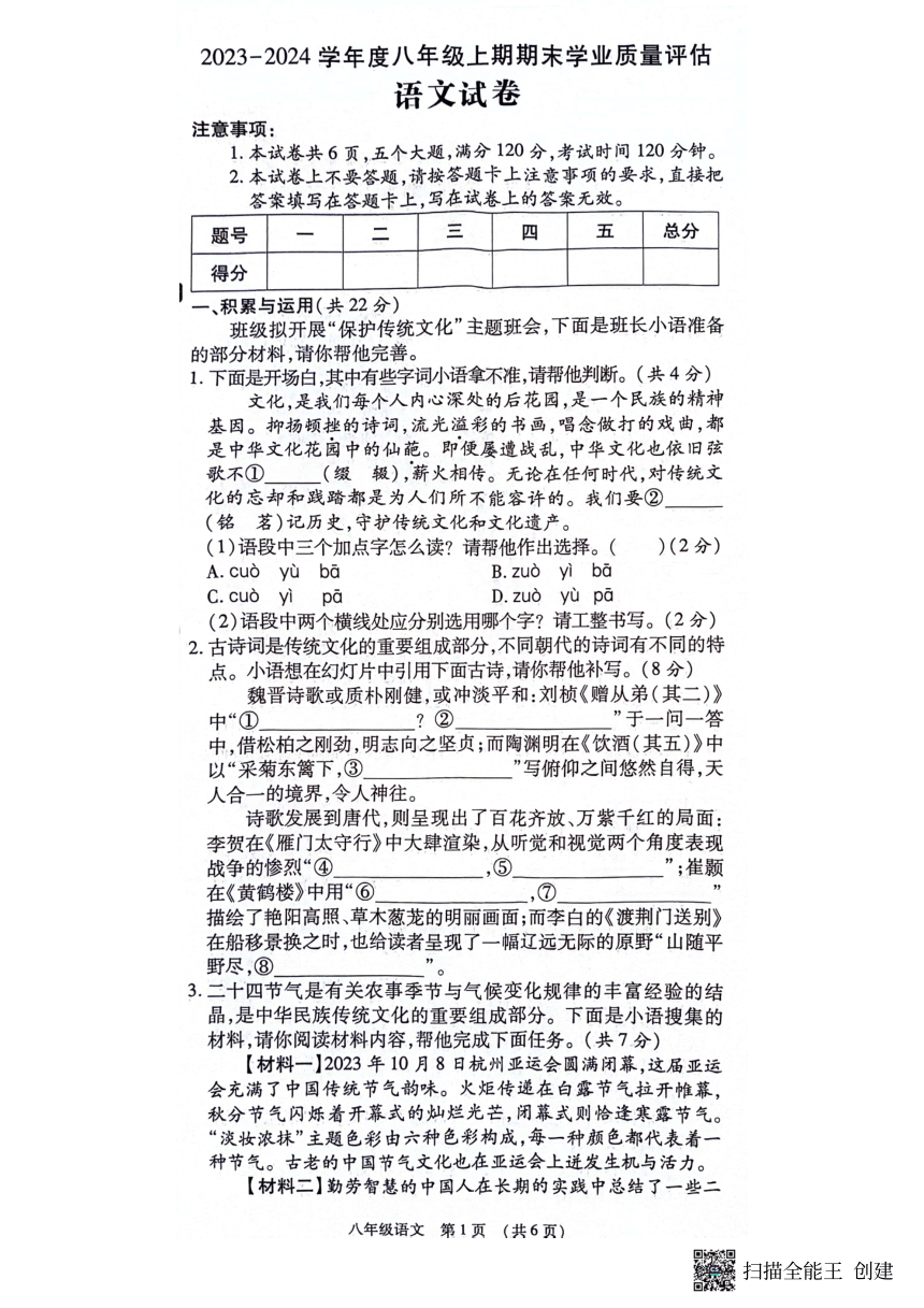 河南省漯河市召陵区2023-2024学年八年级上学期1月期末语文试题（PDF版含答案）