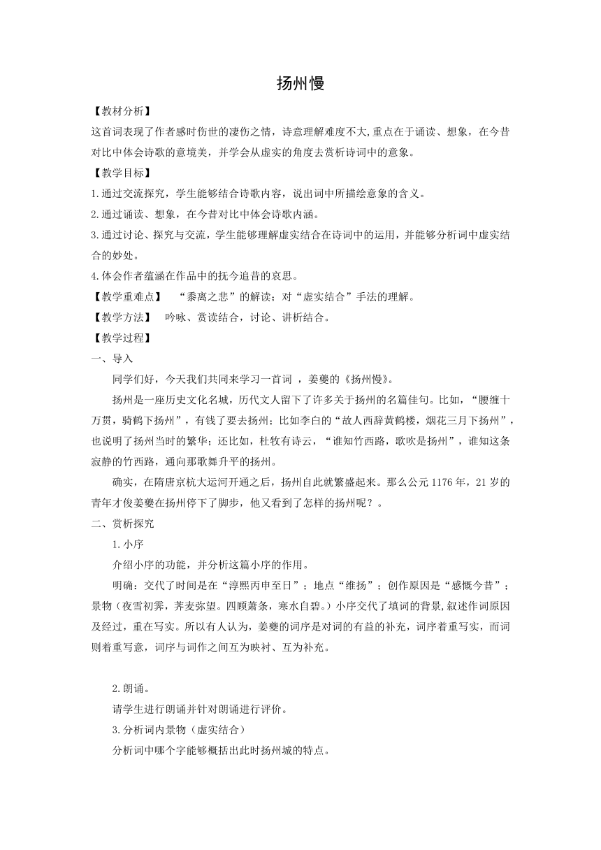 4-2《扬州慢》教学设计 2023-2024学年统编版高中语文选择性必修下册