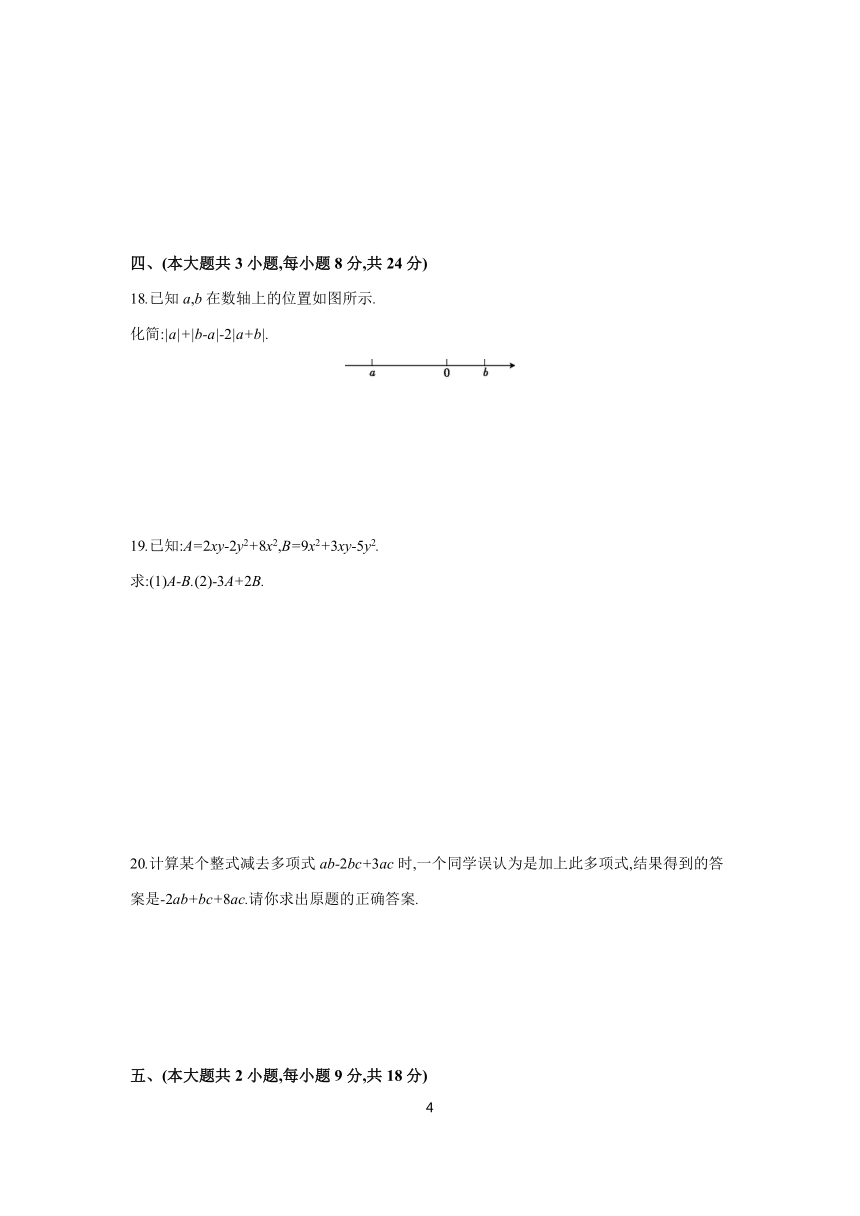 第二章 整式的加减  单元练习（含答案） 2023-2024学年初中数学人教版七年级上册