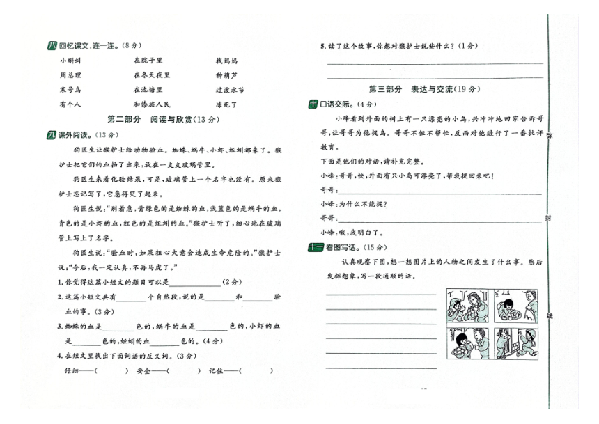 贵州省遵义市割麻小学2023-2024学年第一学期二年级语文期末试卷（图片版，含答案）