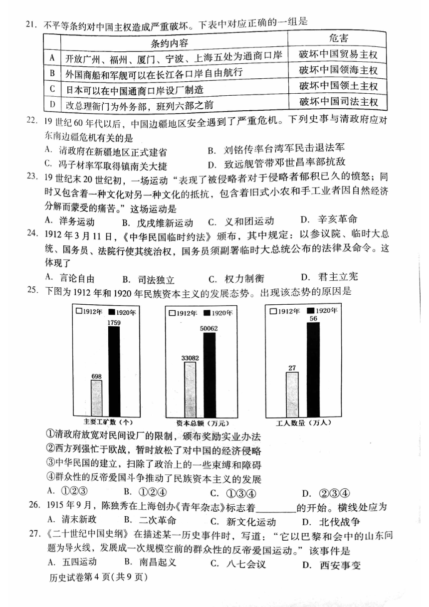 2024北京昌平高一（上）期末历史（图片版，无答案）