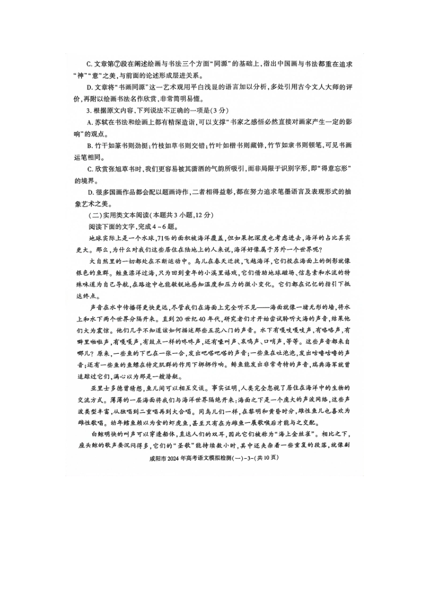 陕西省咸阳市2023-2024学年高三一模语文试题（扫描版无答案）