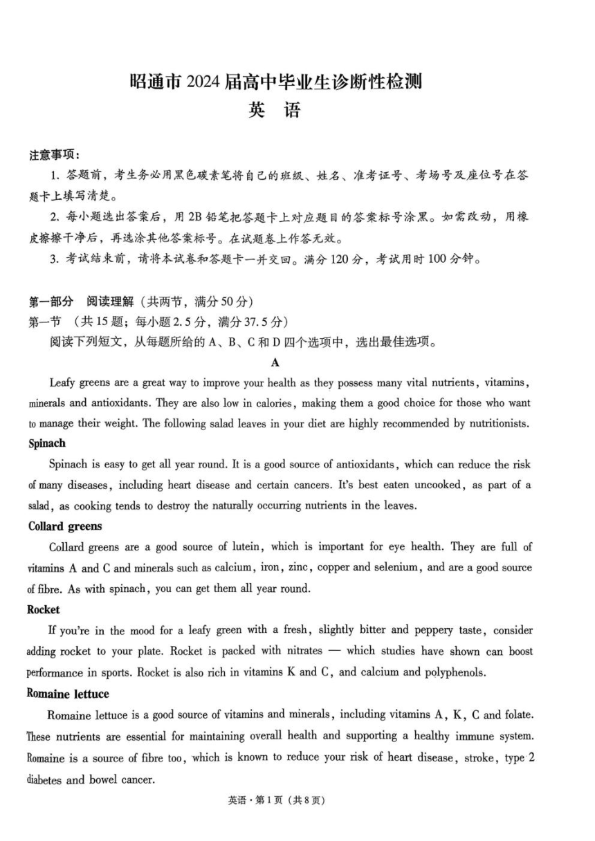 云南省昭通市2024届高三年级第一次市统考英语试卷（PDF版含答案）