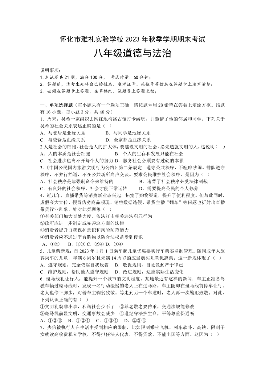 湖南省怀化市雅礼实验学校2023-2024学年八年级上学期期末考试道德与法治试题（PDF版，无答案）