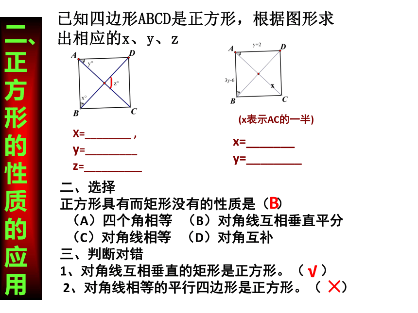 22.3 特殊的平行四边形——正方形课件（21张PPT）