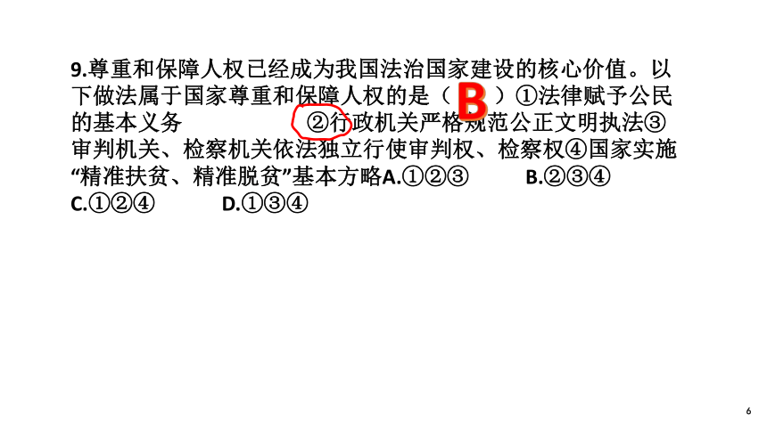 统编版道德与法治八年级下册期末总复习试卷课件（共64张）