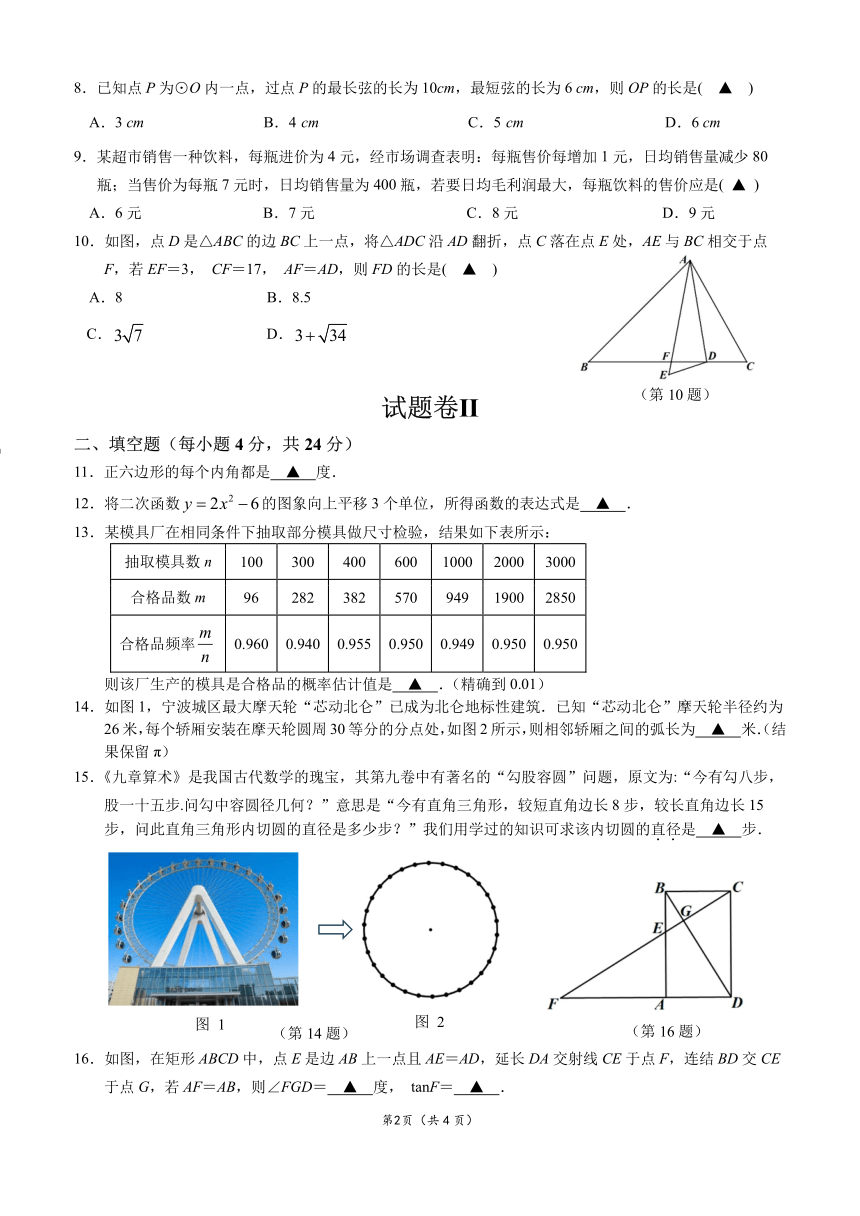 浙江省宁波市北仑区2023-2024学年第一学期九年级期末测评数学卷(PDF版无答案)