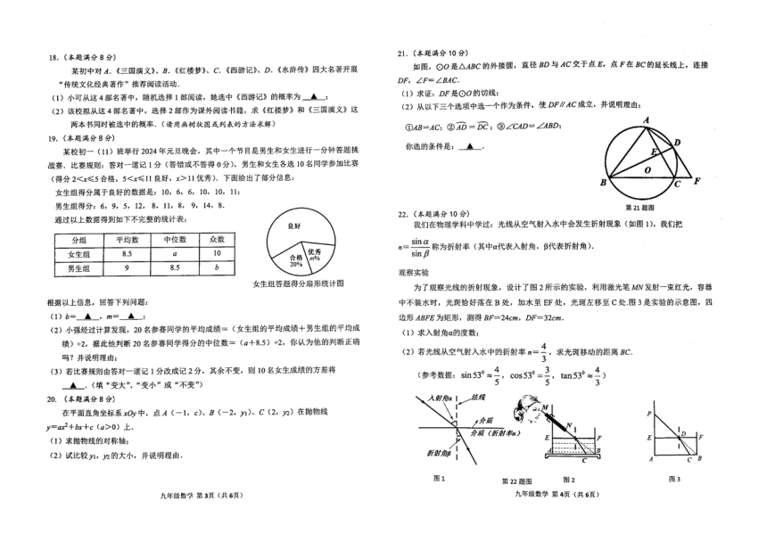 江苏省泰州市泰兴市2023-2024学年九年级上学期期末学情调查数学试卷（pdf版 含答案）