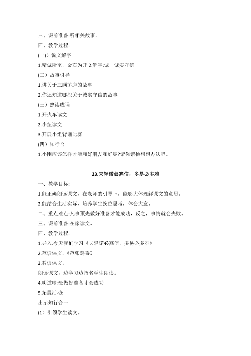 鲁教版中华优秀传统文化四年级 第四单元 仁爱乐群 单元同步简案