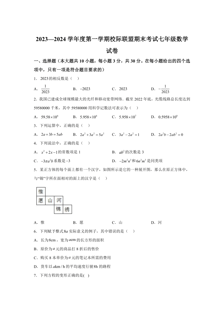 广东省东莞市大朗第一中学际联盟2023-2024学年七年级上学期期末数学试题(含解析)