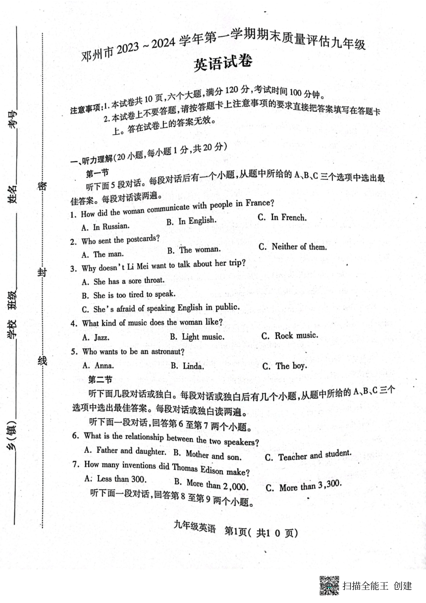 河南省南阳市邓州市2023-2024学年九年级上学期1月期末英语试题（PDF版无答案）