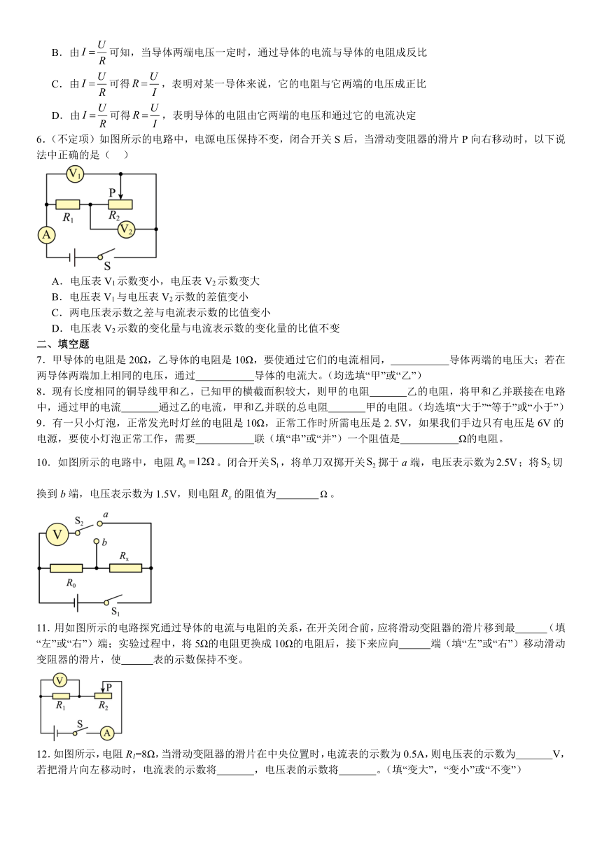 14.2《探究欧姆定律》反馈练习（含答案）2023-2024学年沪粤版物理九年级上学期