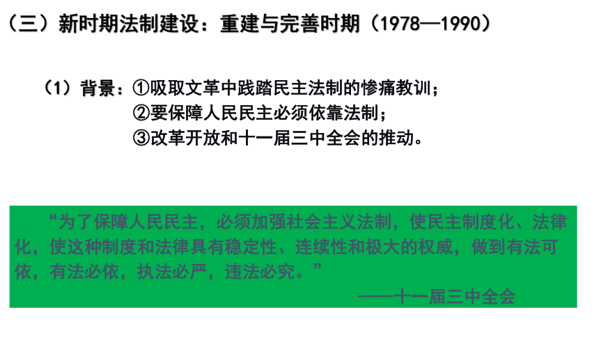 第10课当代中国的法治与精神文明建设 课件(共25张PPT)-统编版（2019）选择性必修一国家制度与社会治理