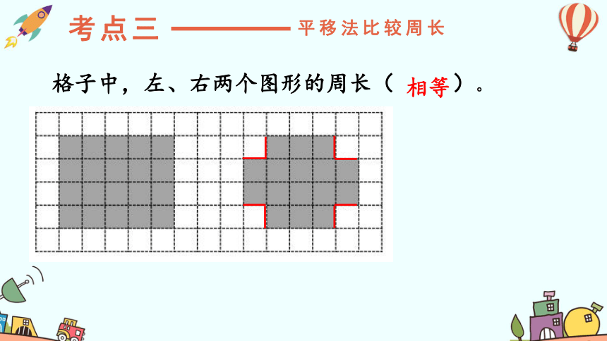 三年级上册数学北师大版图形与几何课件(共17张PPT)