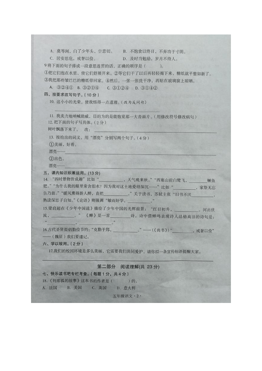 广东省梅州市丰顺县2023-2024学年五年级上学期期末考试语文试题（图片版，无答案）