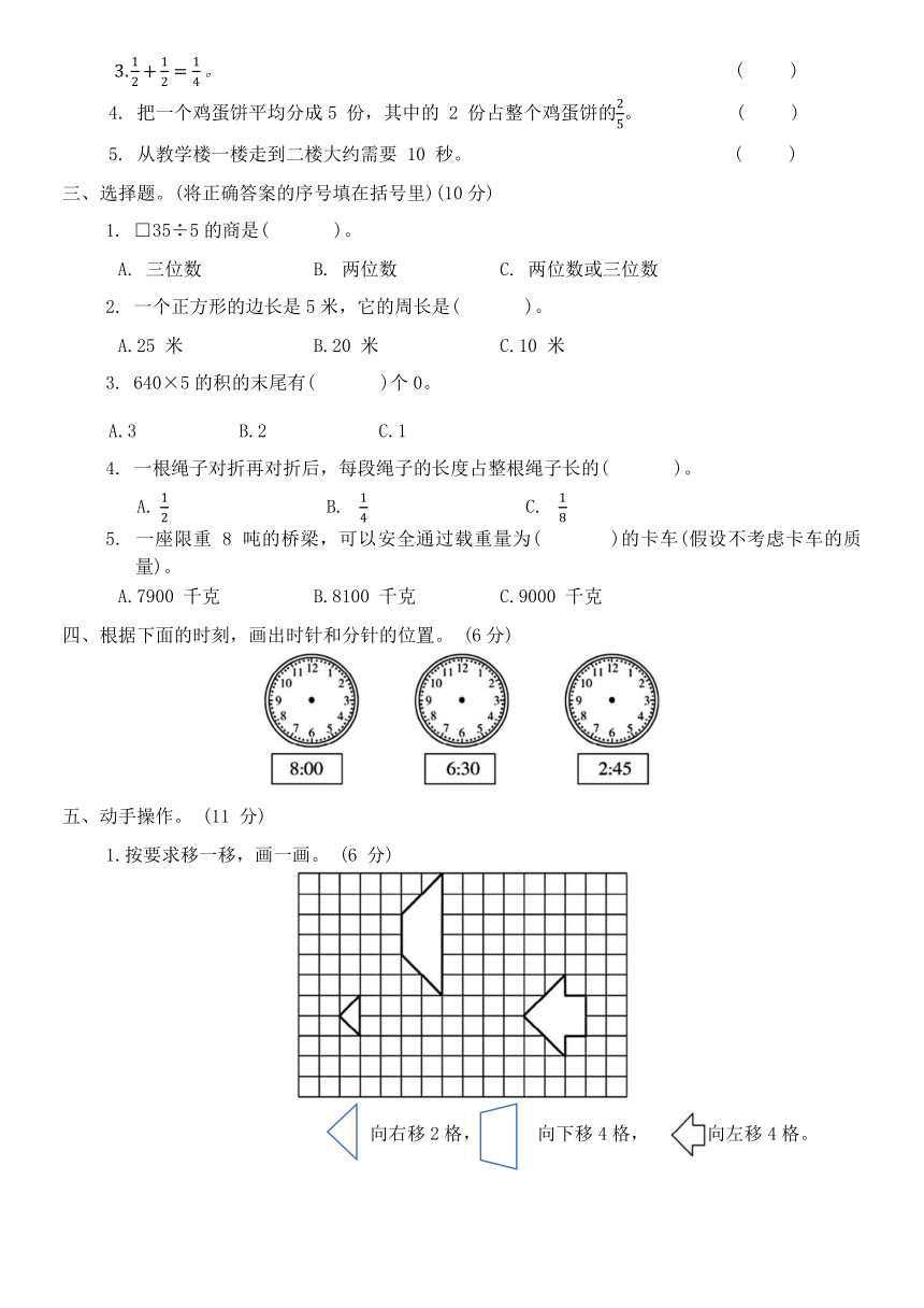 青岛版三年级数学第一学期寒假作业(八)（含答案）