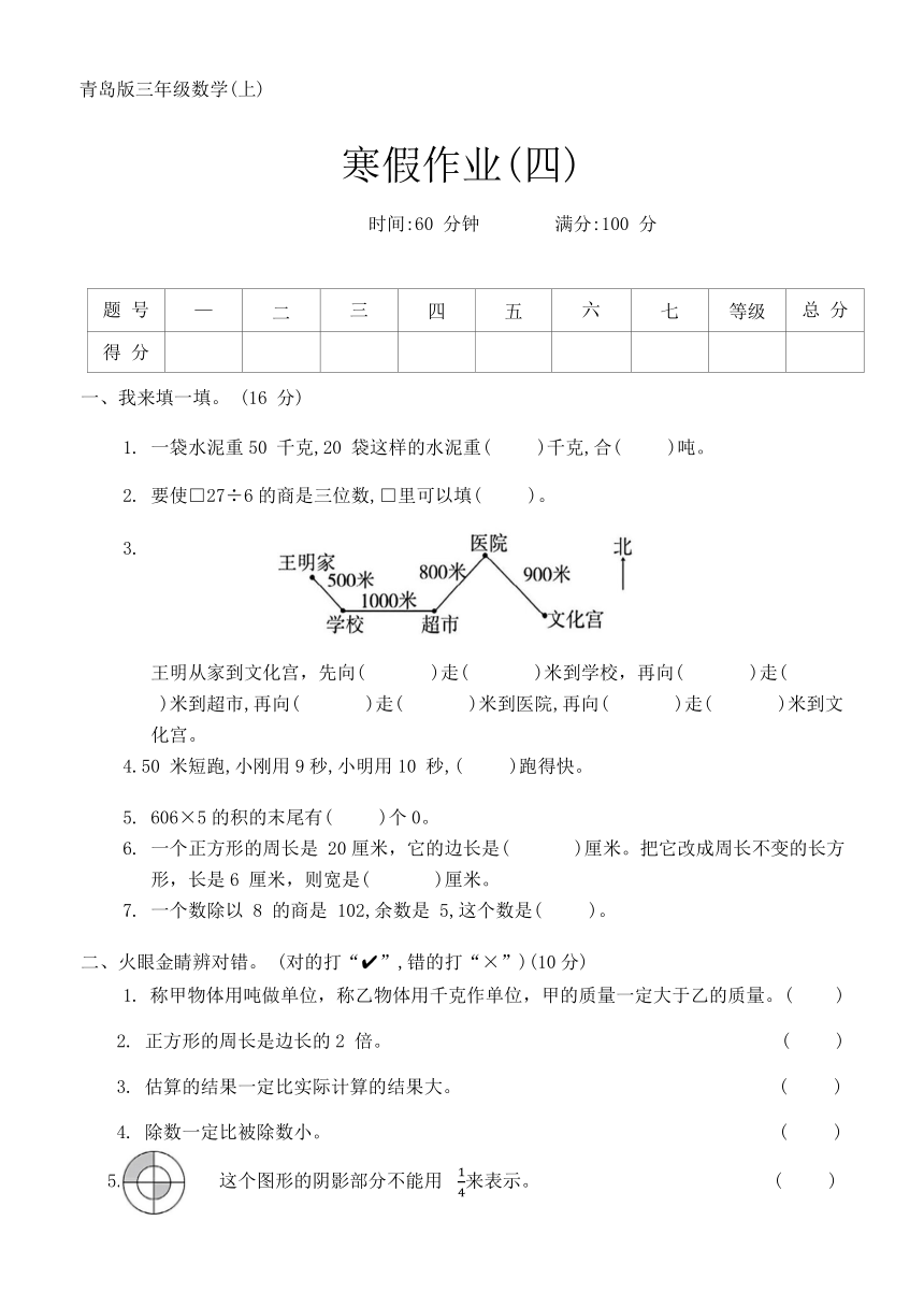 青岛版三年级数学第一学期寒假作业（四）（含答案）