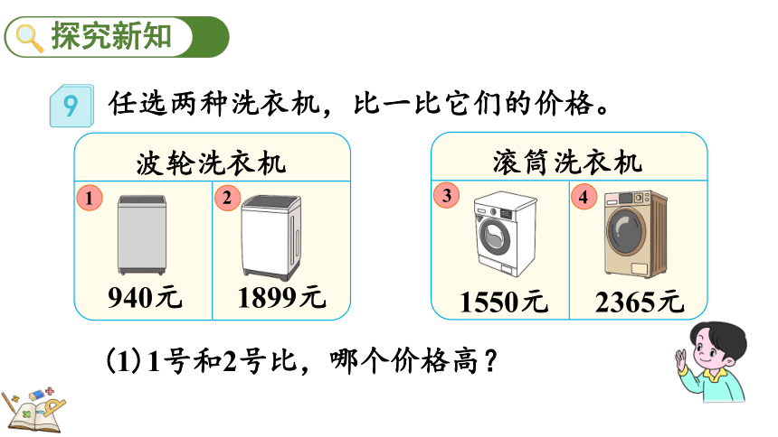 二年级下册数学人教版7.10 万以内数的大小比较课件(共18张PPT)