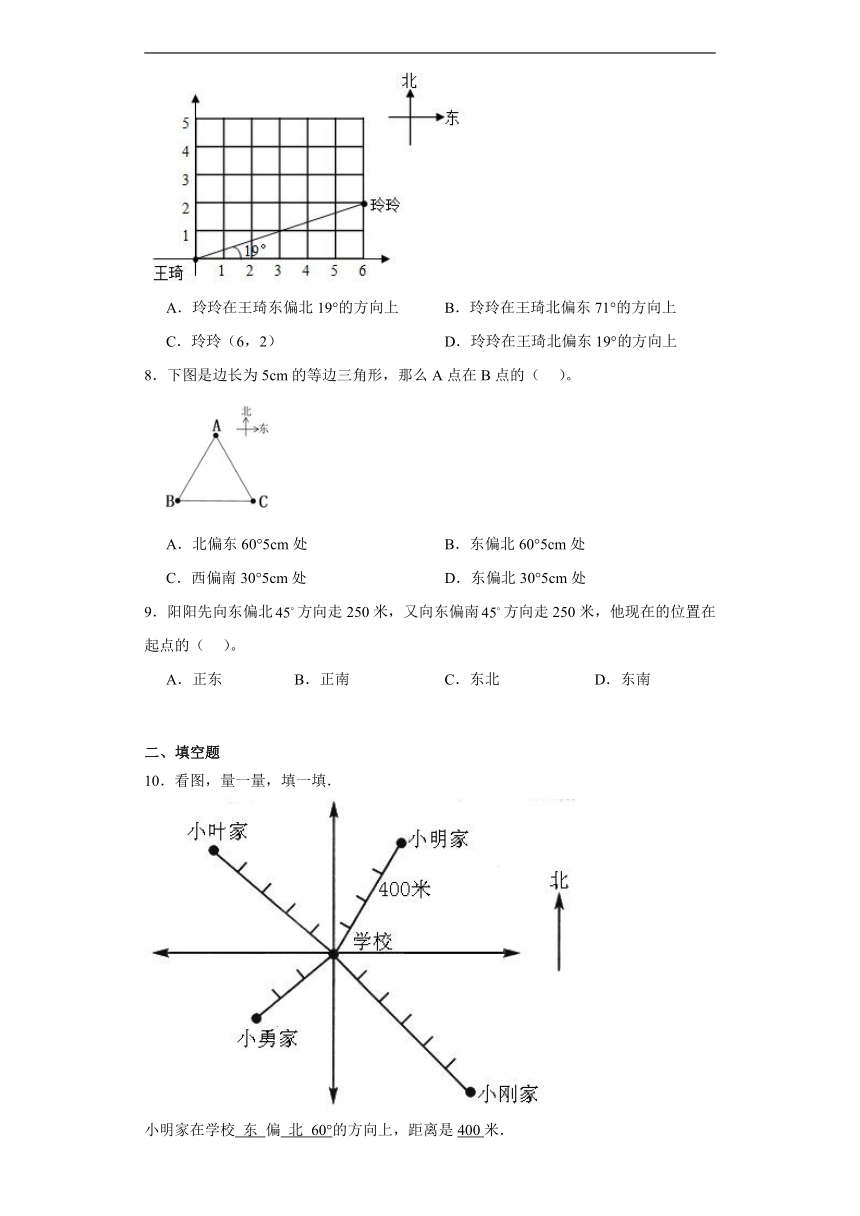 6.2确定位置（二）同步练习  北师大版数学五年级下册（含答案）