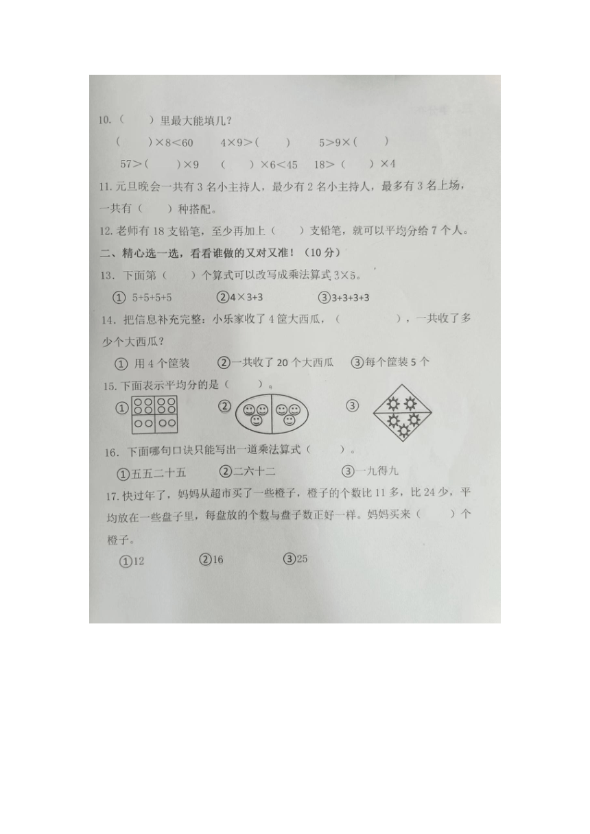 山东省潍坊市诸城市2023-2024学年二年级上学期期末数学试题（图片版无答案）