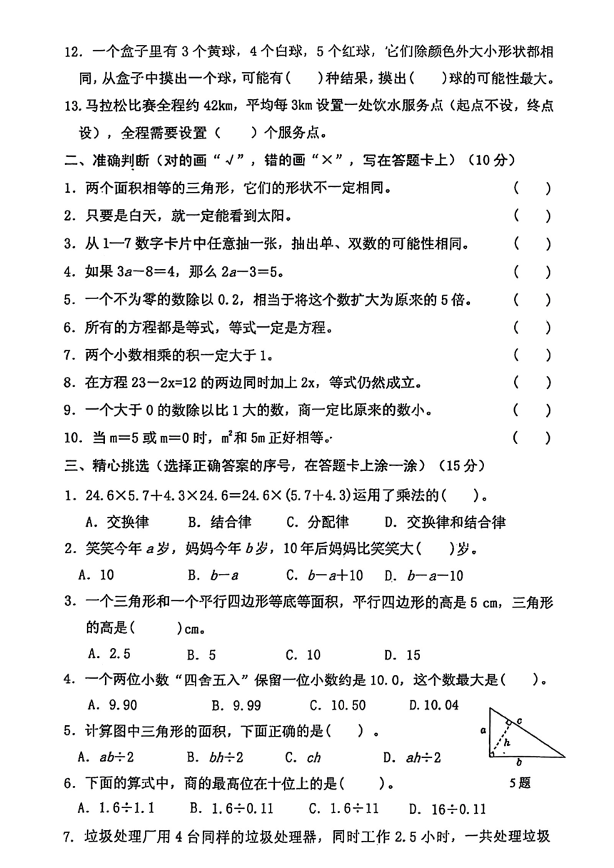 河南省安阳市林州市2023-2024学年五年级上学期期末数学试题（图片版，无答案）