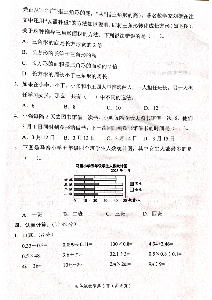 河南省新乡市长垣市2023-2024学年五年级上学期1月期末数学试题（pdf含答案）