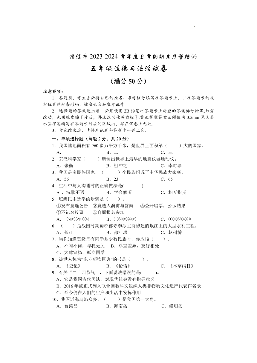 湖北省潜江市2023-2024学年五年级上学期期末考试道德与法治试题（PDF版，含答案）