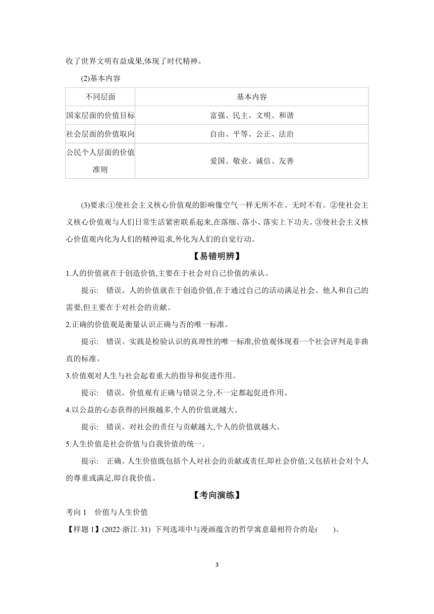 【核心素养目标】第六课 实现人生的价值学案（含解析）2024年高考政治部编版一轮复习必修四