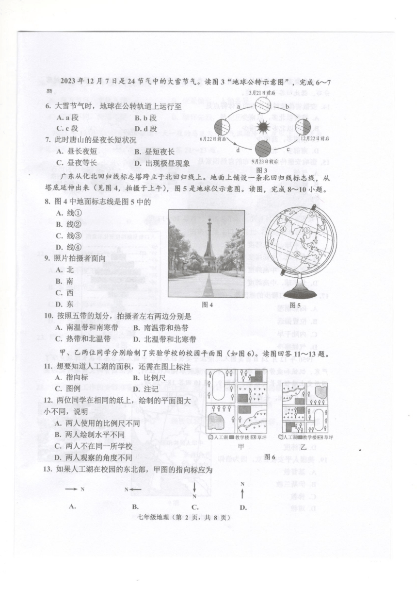 2023-2024学年河北省唐山市古冶区七年级上学期期末考试地理试题（PDF版无答案）
