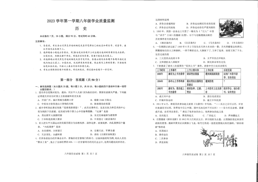 广东省广州市南沙区2023-2024学年部编版八年级上学期历史期末试卷（扫描版无答案）