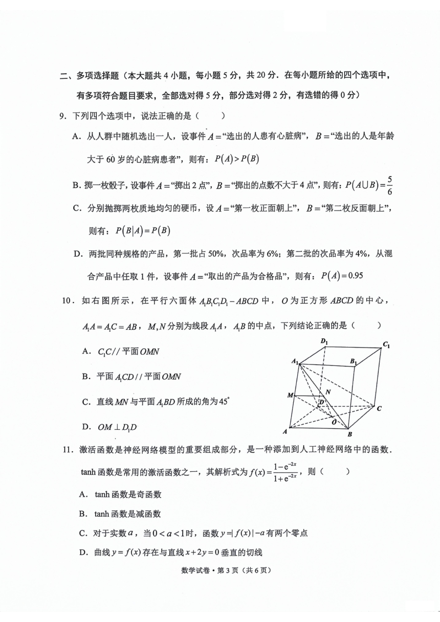 云南省大理白族自治州2024届高三第二次复习统一检测数学试题（PDF版无答案）