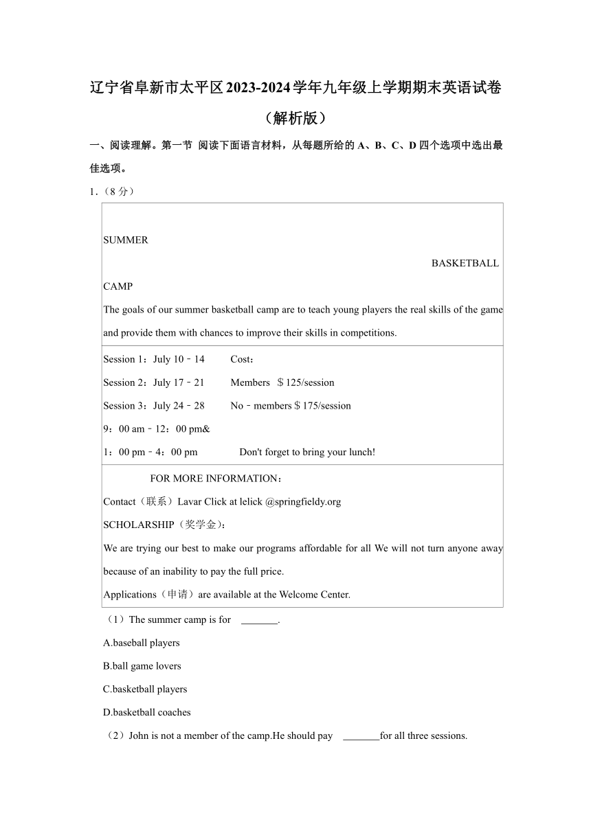 辽宁省阜新市太平区2023-2024学年九年级上学期期末英语试卷（含解析）