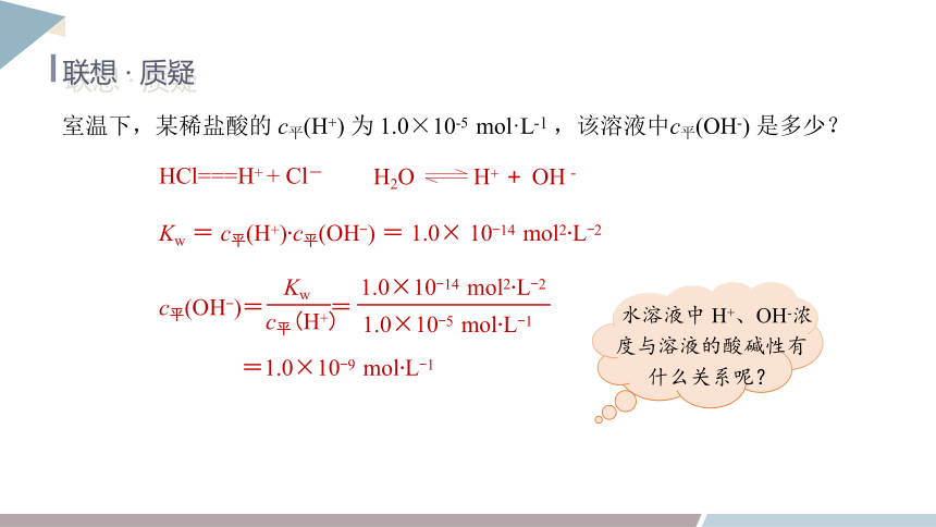 3.1 课时2 水溶液的酸碱性与pH  课件(共21张PPT) 2023-2024学年高二化学鲁科版（2019）选择性必修1