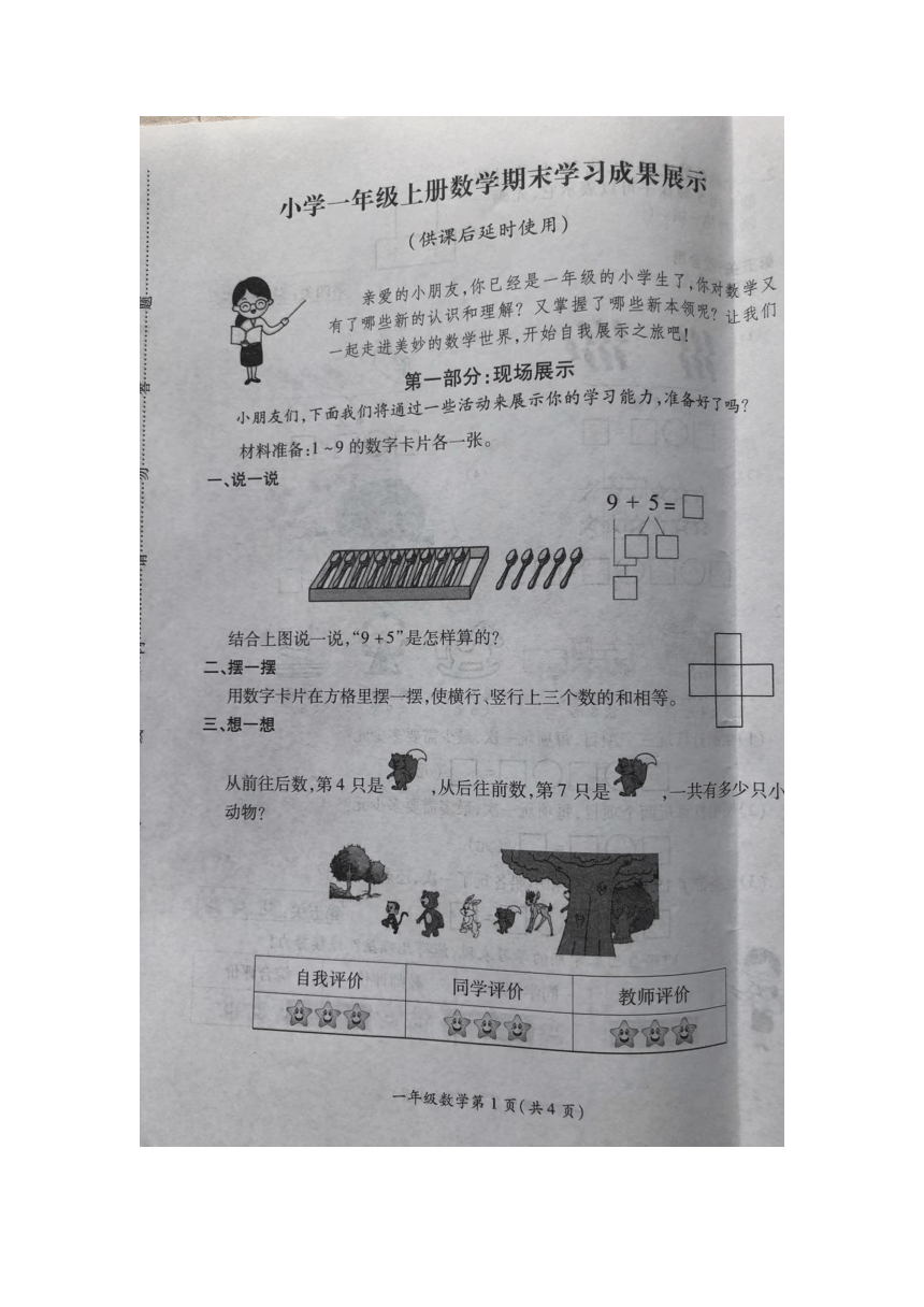 江苏省徐州市泉山区2023-2024学年一年级上学期期末数学试题（图片版，无答案）