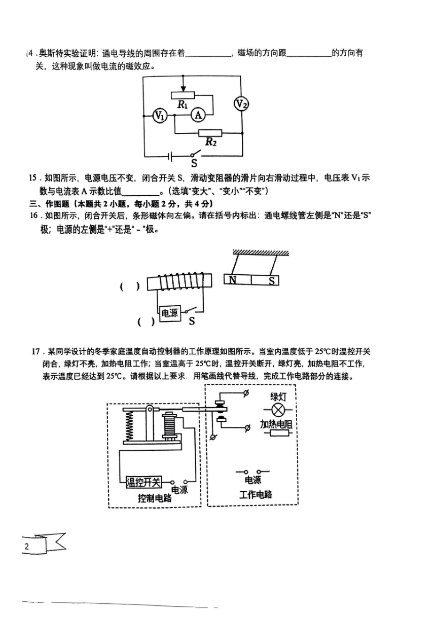 辽宁省沈阳市第一二六中学2023-2024学年度上学期九年级1月份限时训练物理学科（扫描版，无答案）