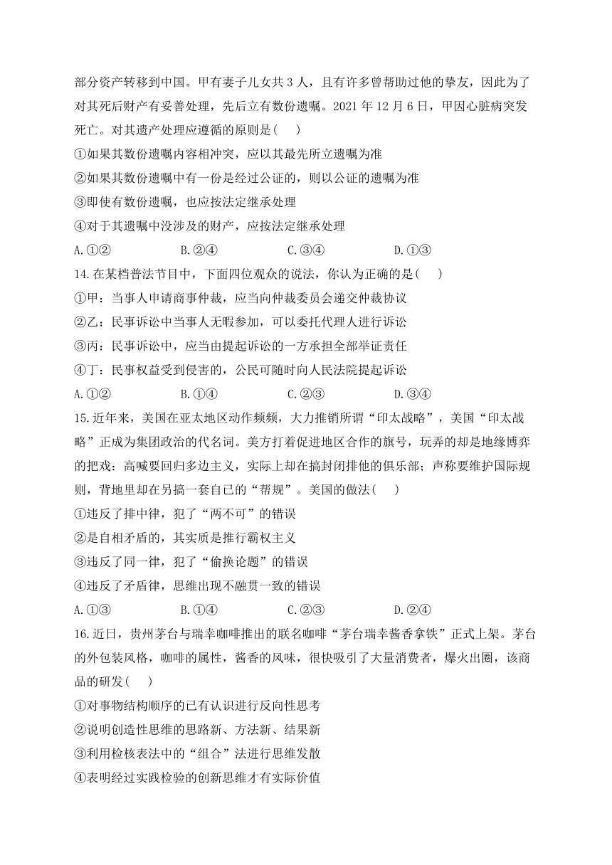 河南省郑州市宇华实验学校2023-2024学年高三上学期期末考试思想政治试题（含解析）