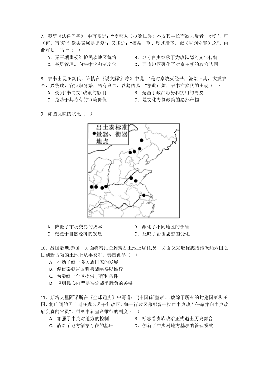 纲要（上）第3课：秦统一多民族国家的建立 学案